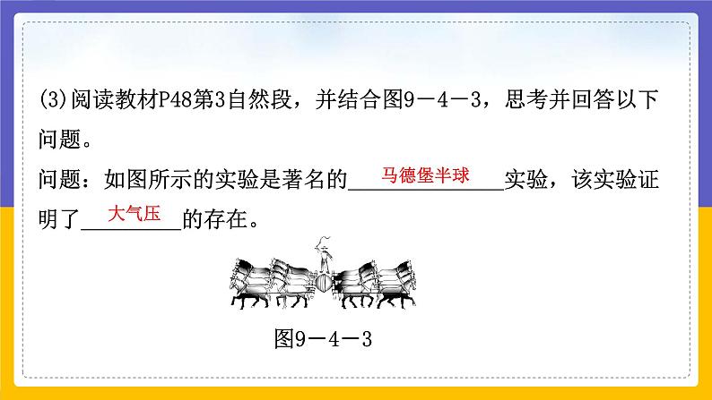 9.4 大气压强（课件+教案+练习+学案）07