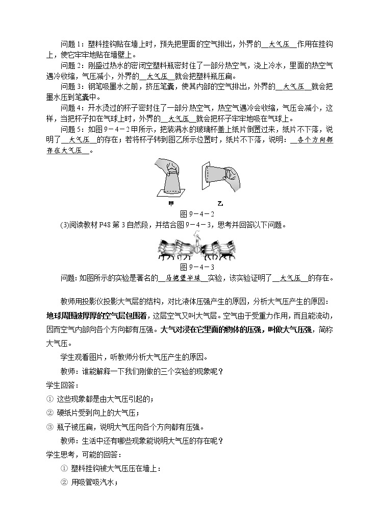 9.4 大气压强（课件+教案+练习+学案）02