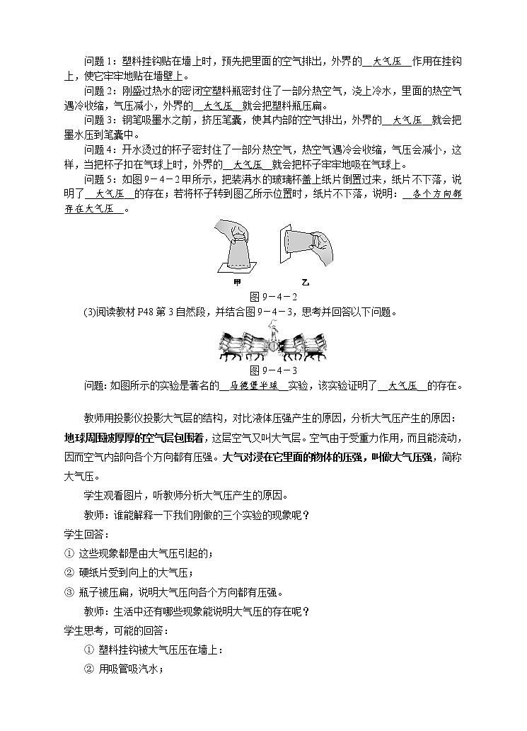 9.4 大气压强（课件+教案+练习+学案）02