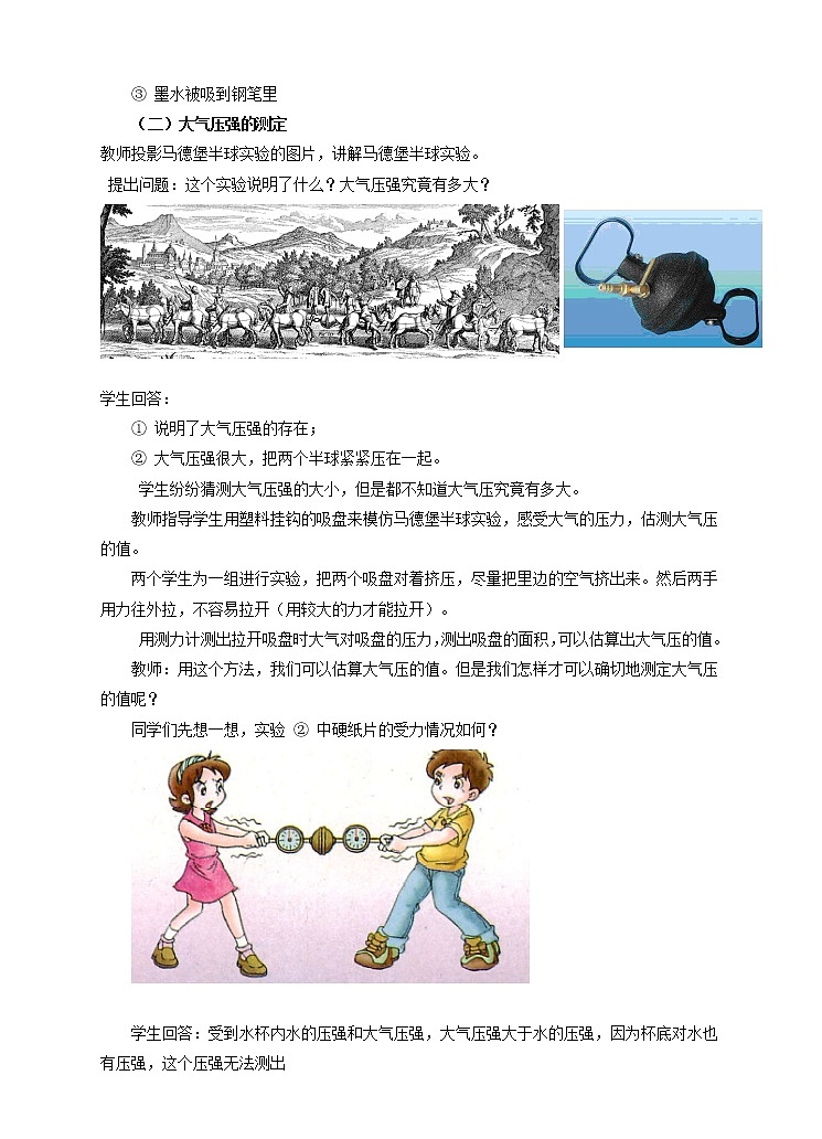 9.4 大气压强（课件+教案+练习+学案）03