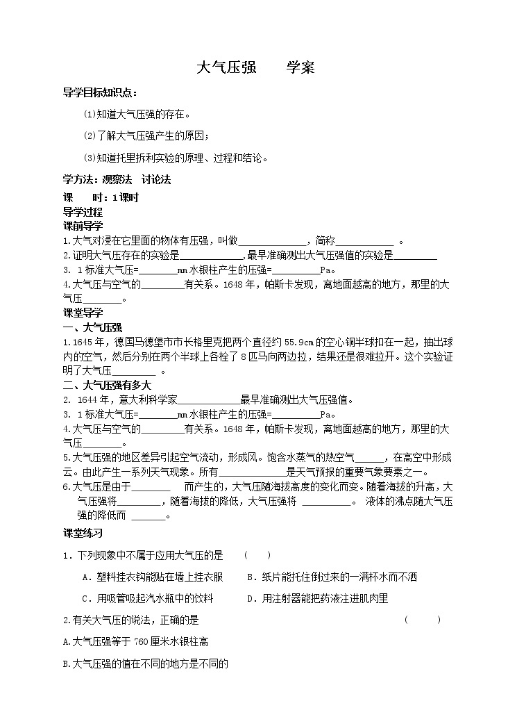 9.4 大气压强（课件+教案+练习+学案）01