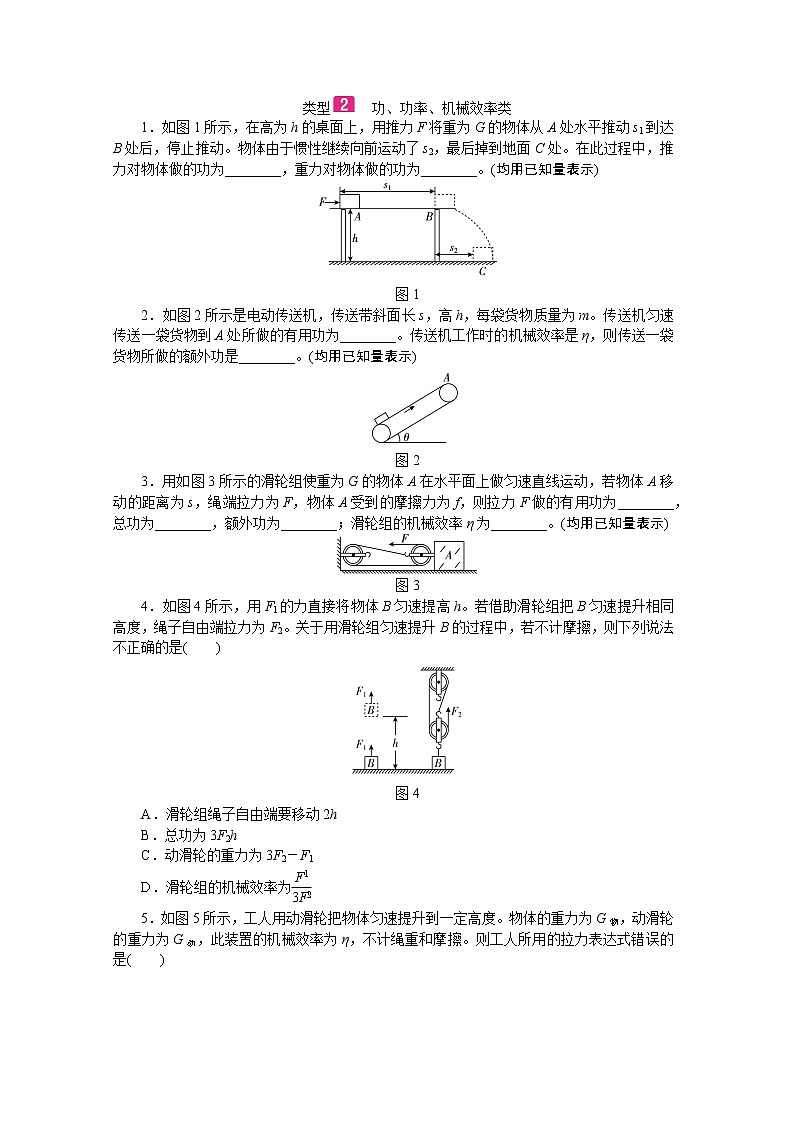 2022年中考物理二轮专题复习   专题二代数运算专题第3页