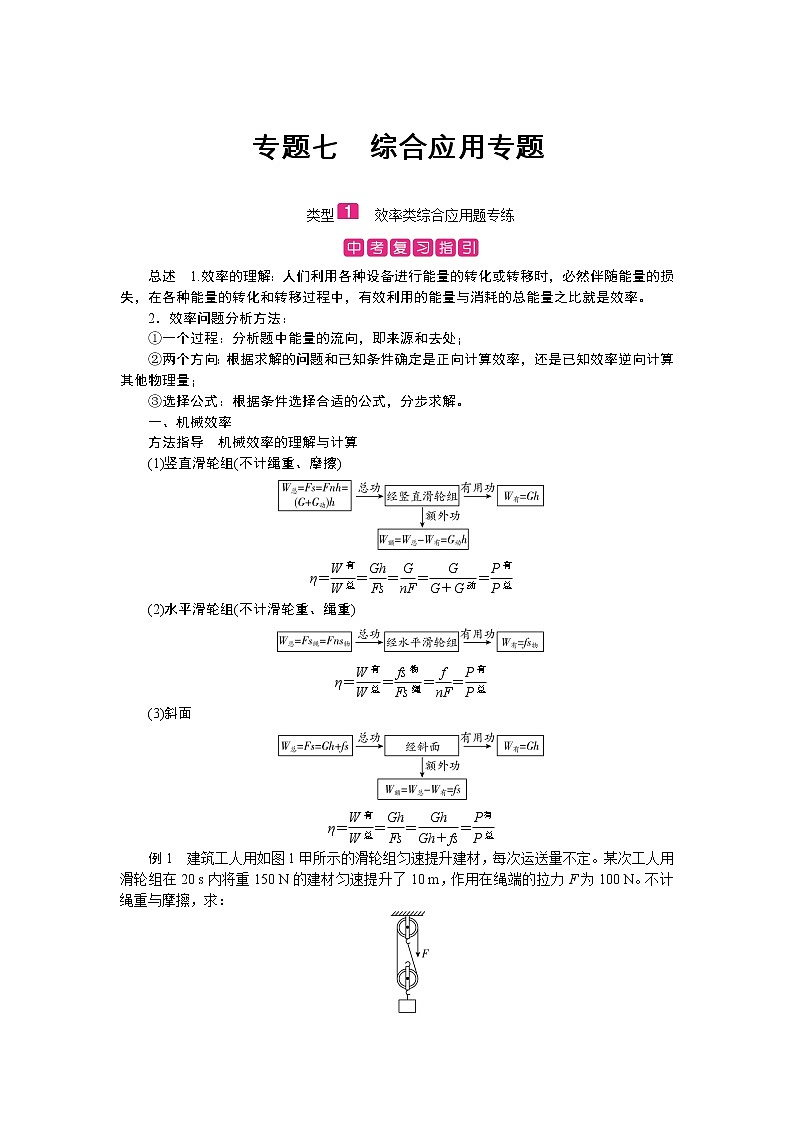 2022年中考物理二轮专题复习 专题七综合应用专题第1页