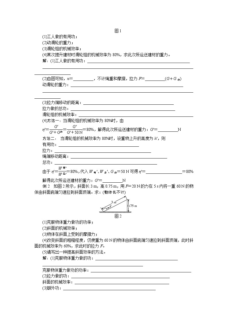2022年中考物理二轮专题复习 专题七综合应用专题第2页