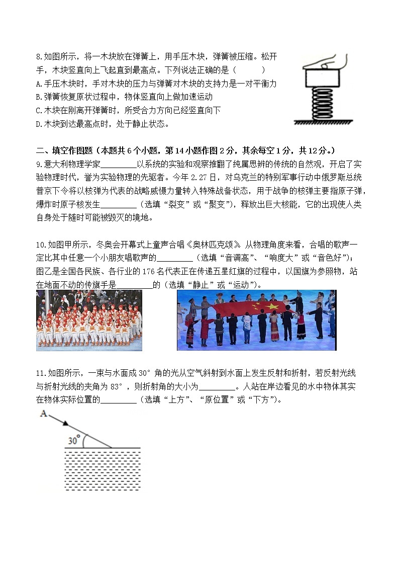 重庆市巴蜀中学校2021-2022学年九年级下学期第一学月月考物理试题03