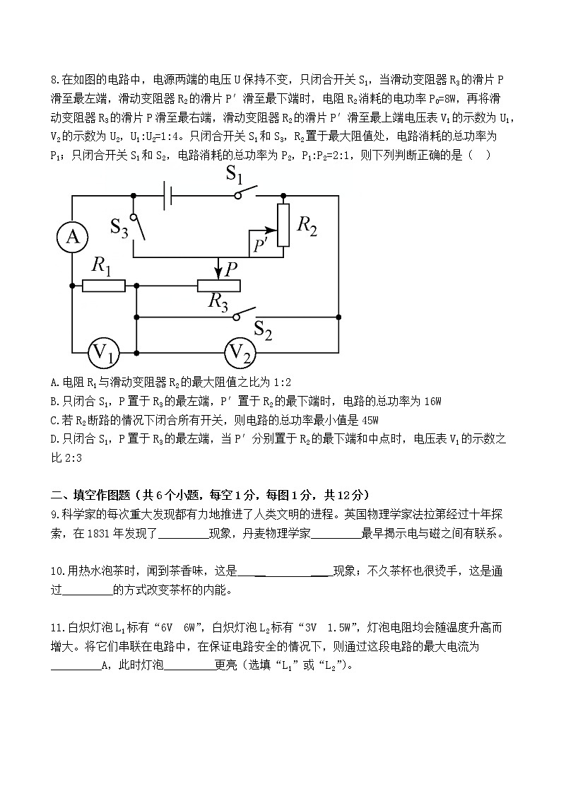 重庆外国语学校2021-2022学年九年级下学期入学定时作业物理试题03
