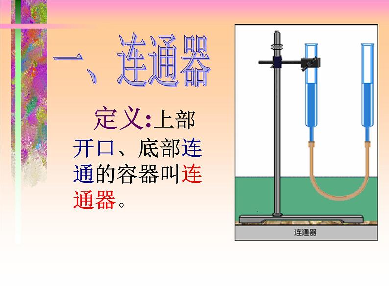 9.3连通器课件PPT第3页