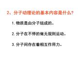 1.2内能和热量(第一课时)课件PPT