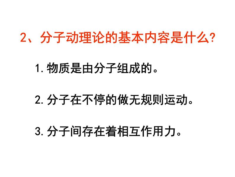 1.2内能和热量(第一课时)课件PPT第3页