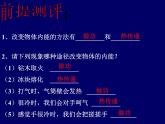 1.3比热容课件PPT