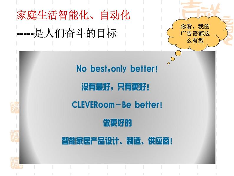 9.4家庭生活自动化、智能化课件PPT第3页