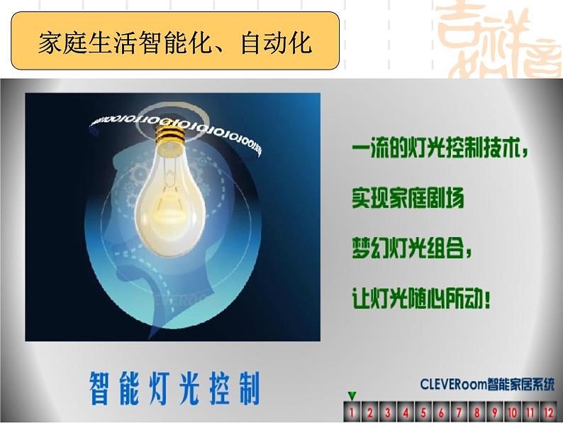 9.4家庭生活自动化、智能化课件PPT第4页