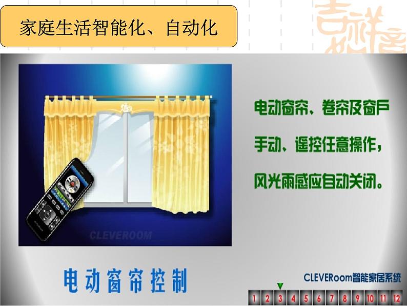 9.4家庭生活自动化、智能化课件PPT第6页