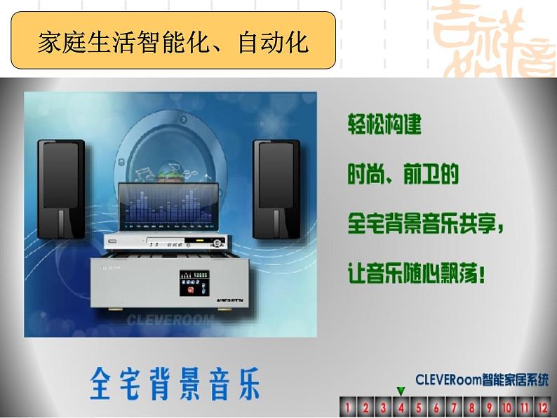 9.4家庭生活自动化、智能化课件PPT第7页