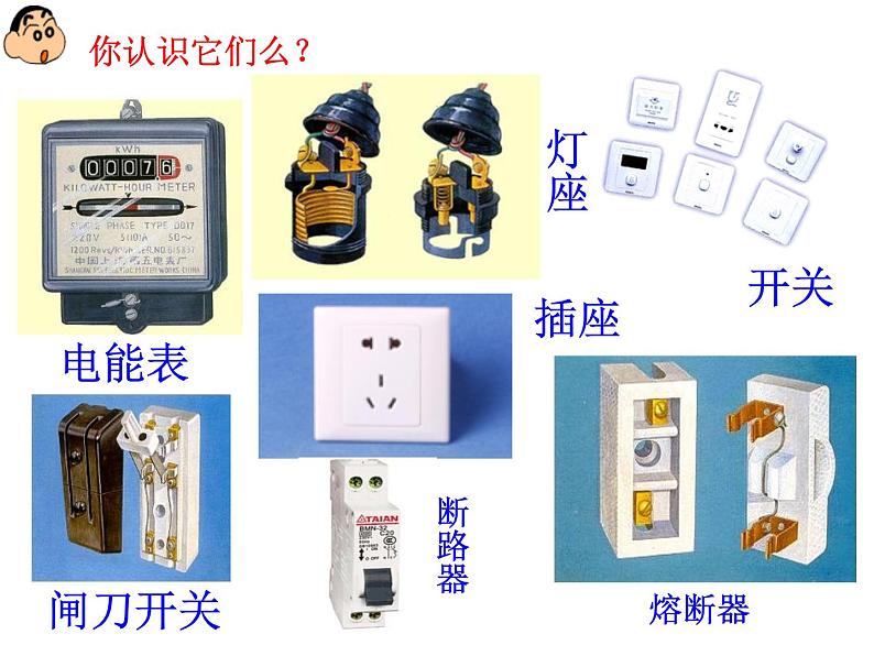 9.2家庭电路课件PPT第6页