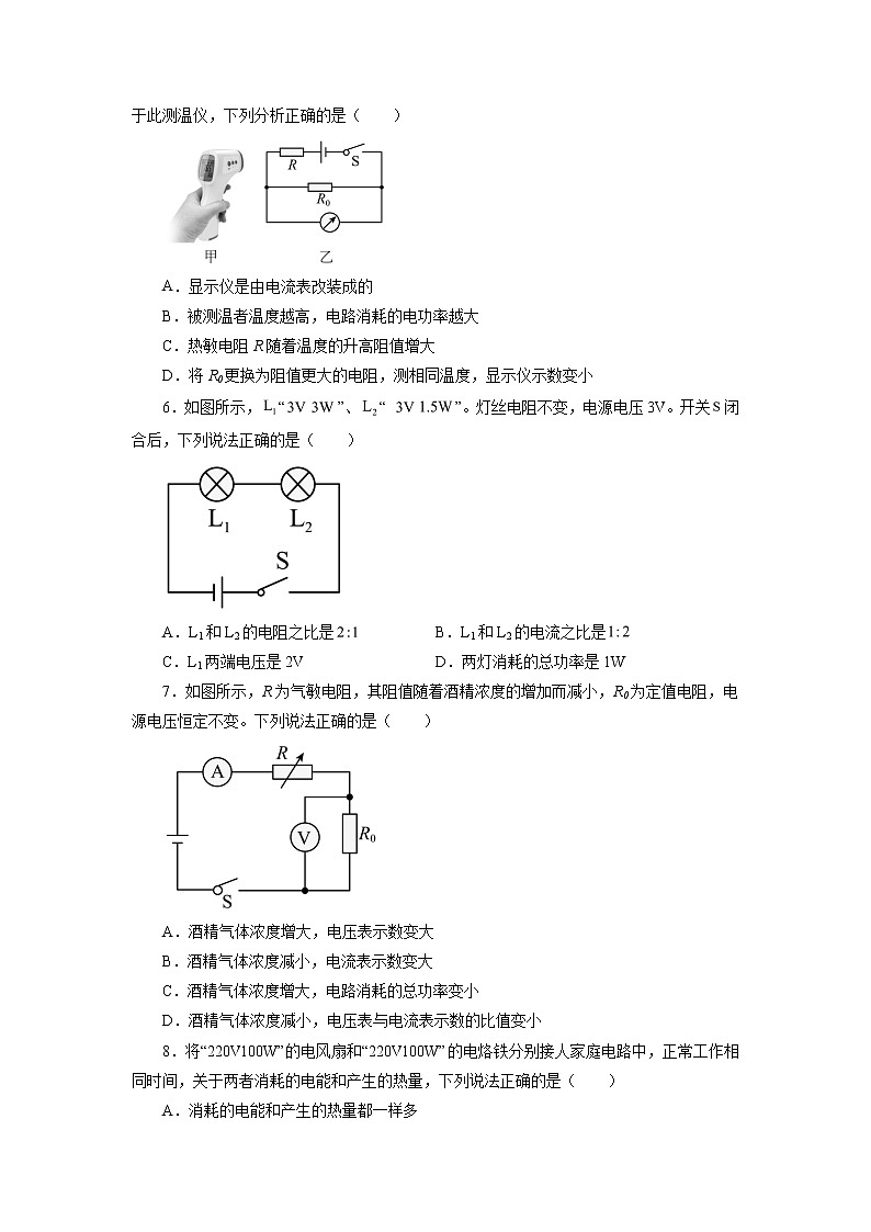 2022年中考物理一轮复习能力提升练习：电功率02
