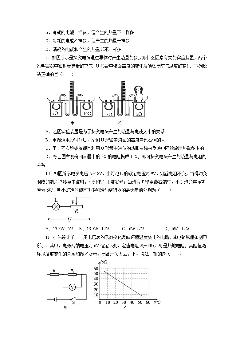 2022年中考物理一轮复习能力提升练习：电功率03