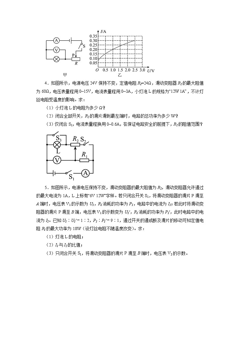 2022年中考物理一轮复习能力提升练习：电功率综合计算第2页