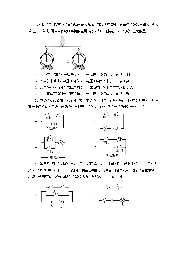 2022年中考物理一轮复习能力提升练习：电流和电路02