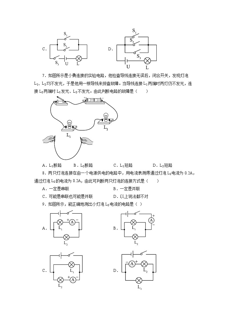 2022年中考物理一轮复习能力提升练习：电流和电路03