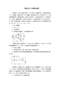 2022年中考物理一轮复习能力提升练习：电路安全与极值问题