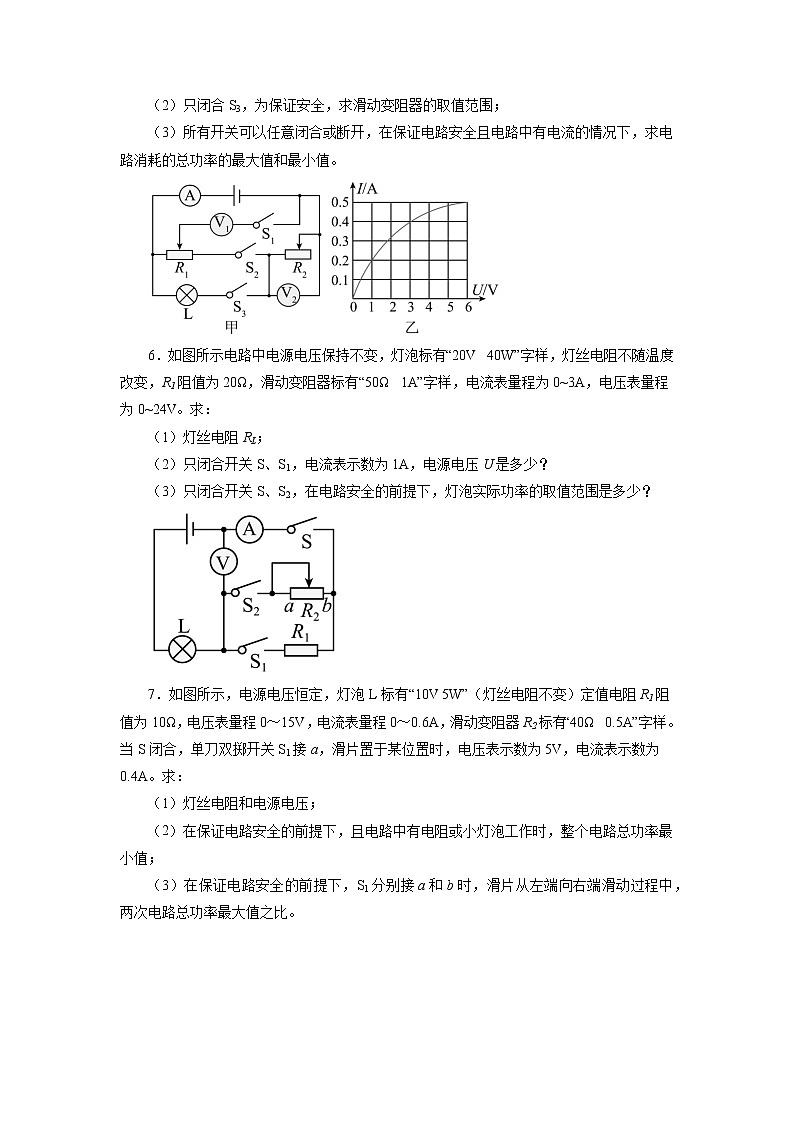 2022年中考物理一轮复习能力提升练习：电路安全与极值问题03