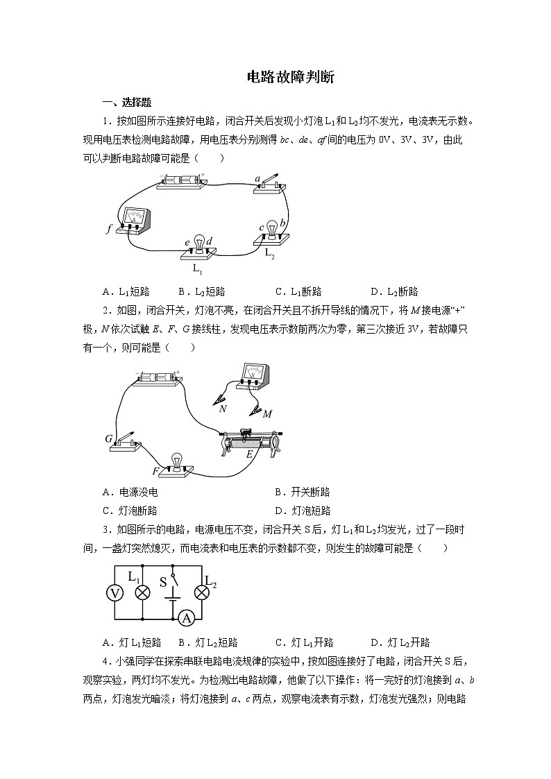 2022年中考物理一轮复习能力提升练习：电路故障判断第1页