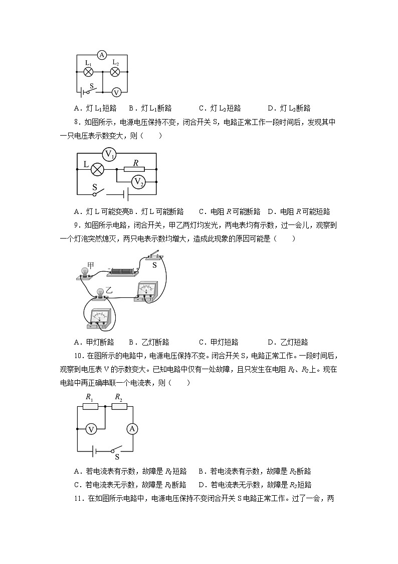 2022年中考物理一轮复习能力提升练习：电路故障判断第3页
