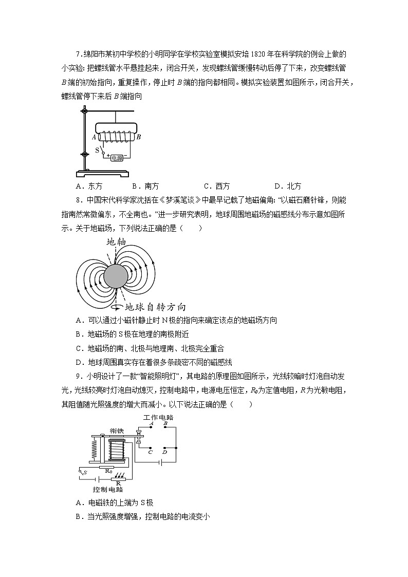 2022年中考物理一轮复习能力提升练习：电与磁03