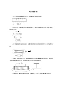 2022年中考物理一轮复习能力提升练习：电与磁作图