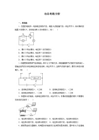 2022年中考物理一轮复习能力提升练习：动态电路分析