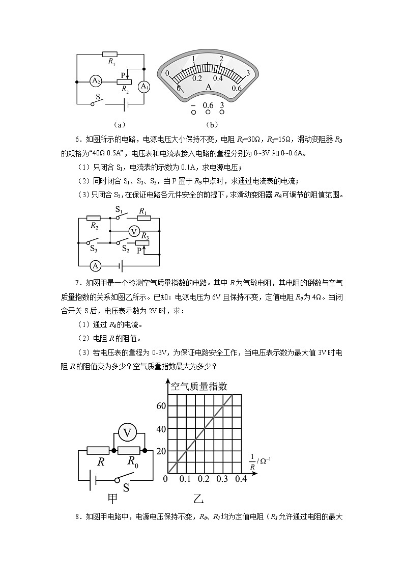 2022年中考物理一轮复习能力提升练习：动态电路综合计算第3页