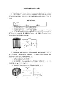 2022年中考物理一轮复习能力提升练习：多挡位电热器综合计算