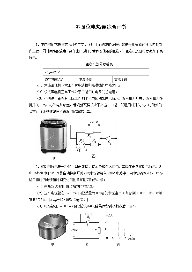 2022年中考物理一轮复习能力提升练习：多挡位电热器综合计算第1页