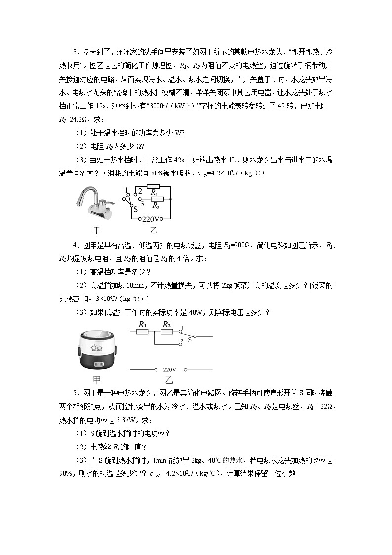 2022年中考物理一轮复习能力提升练习：多挡位电热器综合计算第2页