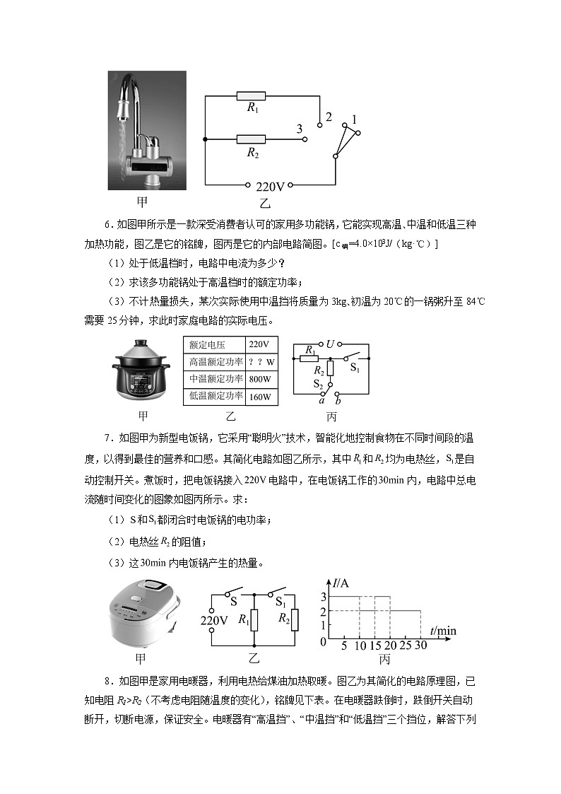 2022年中考物理一轮复习能力提升练习：多挡位电热器综合计算第3页