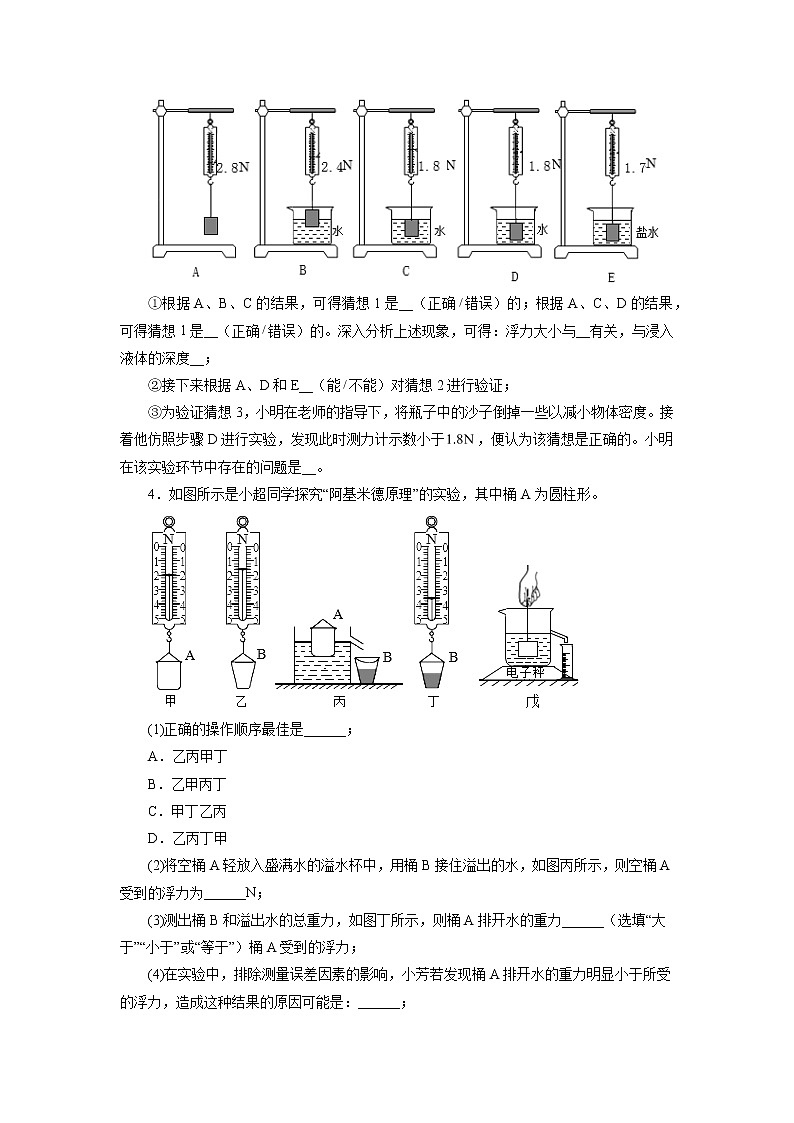 2022年中考物理一轮复习能力提升练习：浮力实验探究第3页