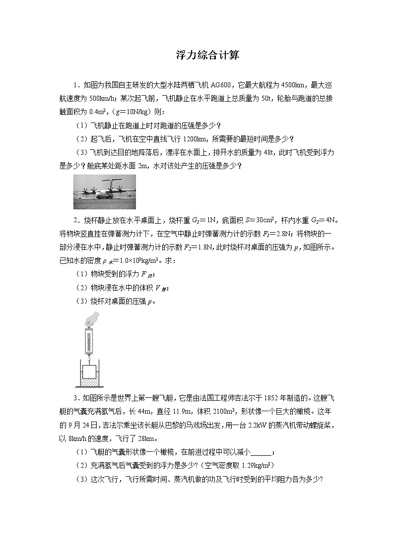 2022年中考物理一轮复习能力提升练习：浮力综合计算第1页