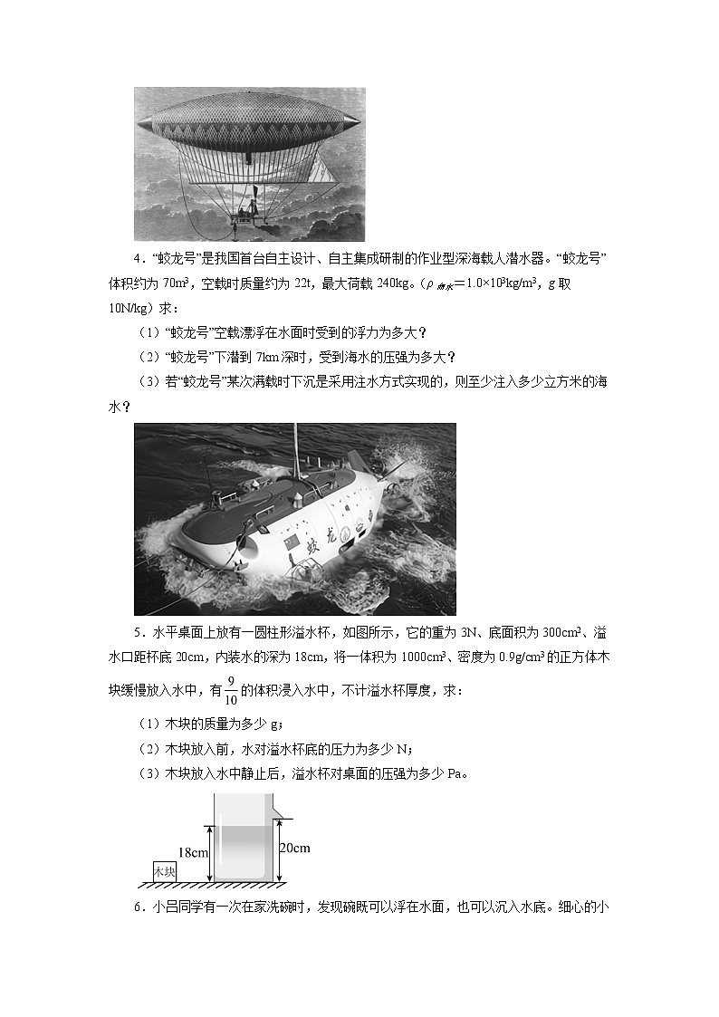 2022年中考物理一轮复习能力提升练习：浮力综合计算第2页