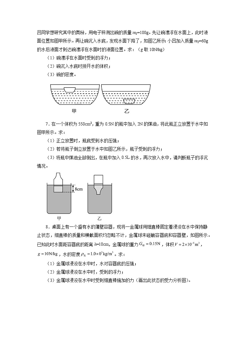 2022年中考物理一轮复习能力提升练习：浮力综合计算第3页