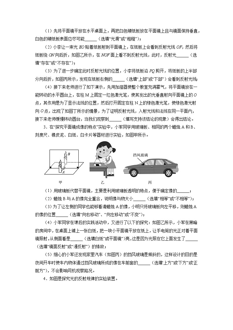 2022年中考物理一轮复习能力提升练习：光现象实验探究第2页