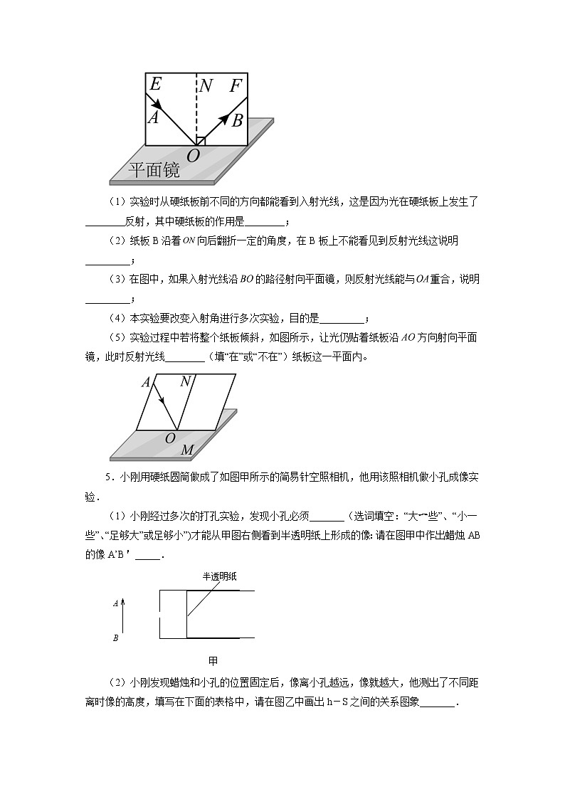 2022年中考物理一轮复习能力提升练习：光现象实验探究第3页