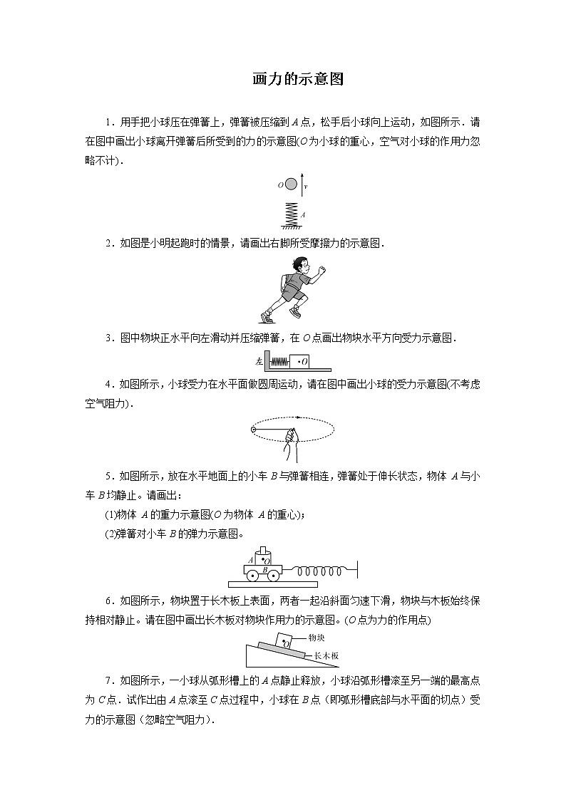 2022年中考物理一轮复习能力提升练习：画力的示意图第1页