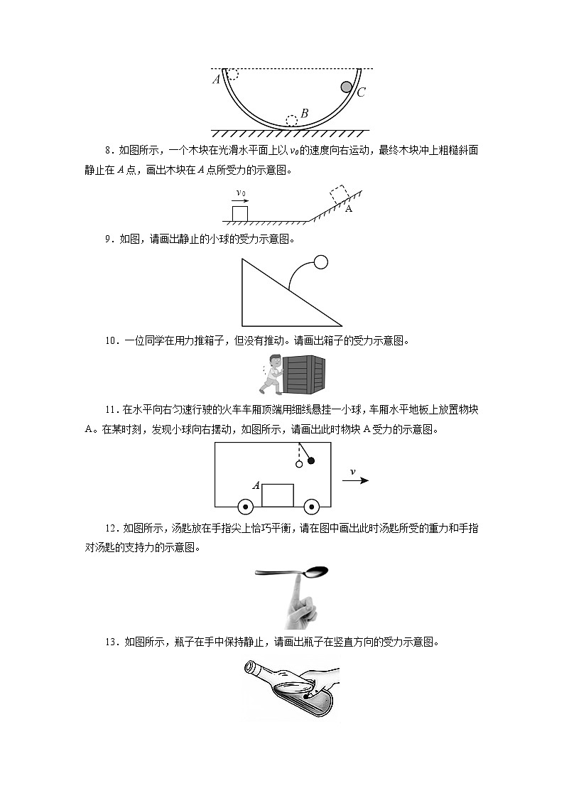 2022年中考物理一轮复习能力提升练习：画力的示意图第2页