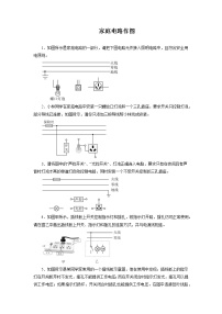 2022年中考物理一轮复习能力提升练习：家庭电路作图