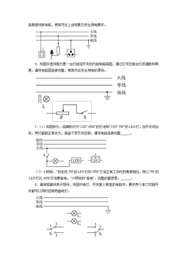 2022年中考物理一轮复习能力提升练习：家庭电路作图第2页