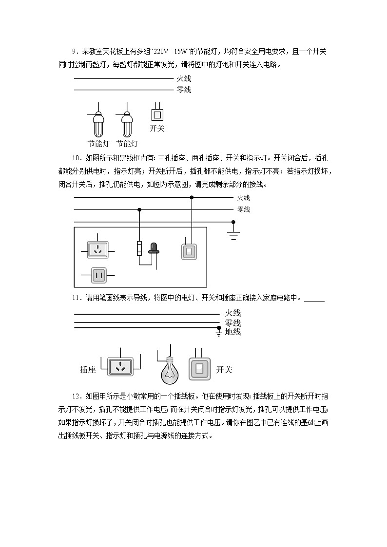 2022年中考物理一轮复习能力提升练习：家庭电路作图第3页