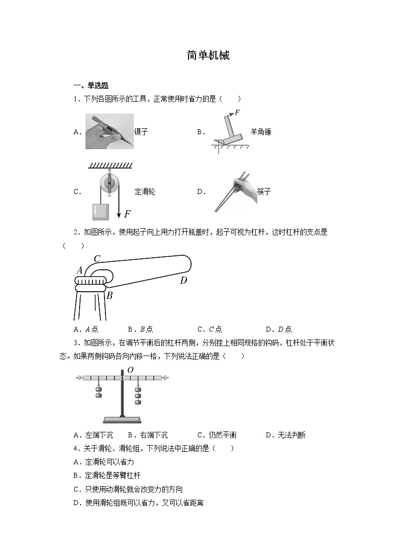 2022年中考物理一轮复习能力提升练习：简单机械第1页