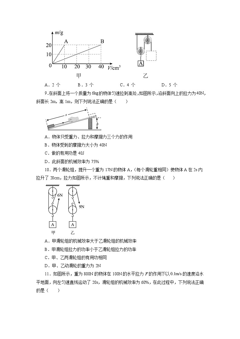 2022年中考物理一轮复习能力提升练习：简单机械第3页