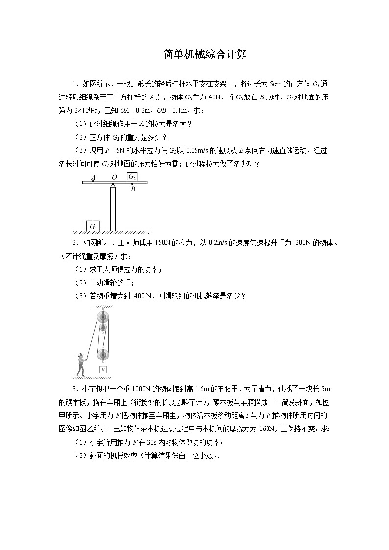 2022年中考物理一轮复习能力提升练习：简单机械综合计算第1页